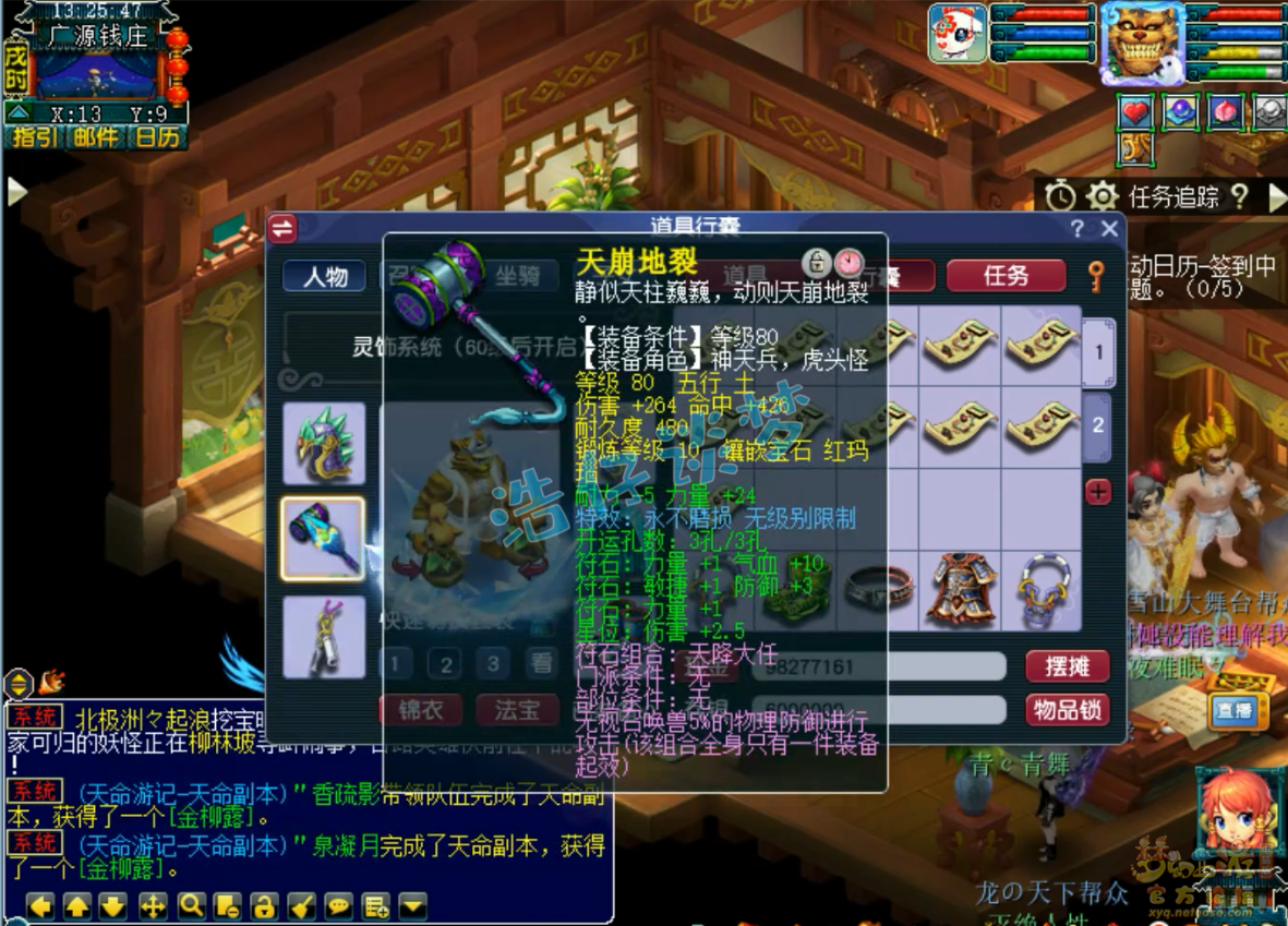 梦幻西游狮驼岭装备展示图59级