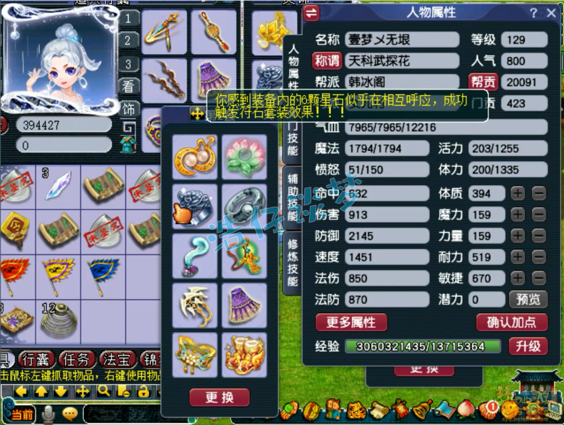 梦幻西游129级竞速女儿村装备展示图