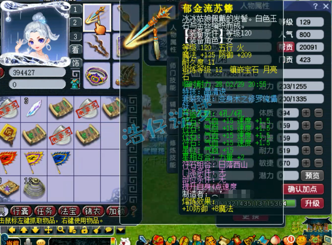 梦幻西游129级竞速女儿村装备展示图