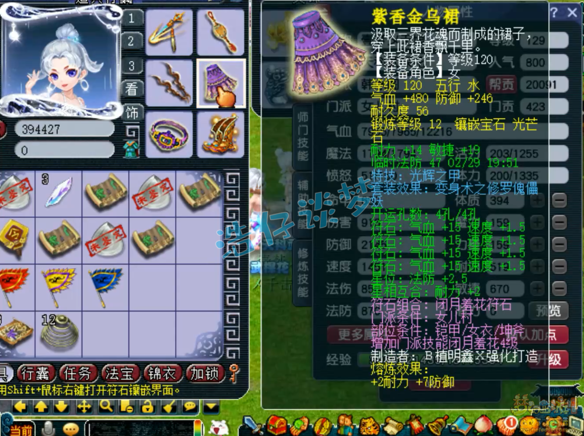 梦幻西游129级竞速女儿村装备展示图