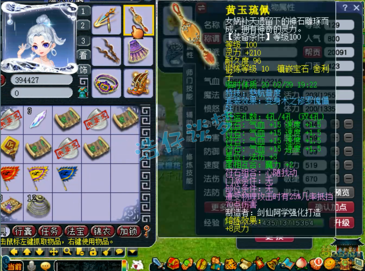 梦幻西游129级竞速女儿村装备展示图