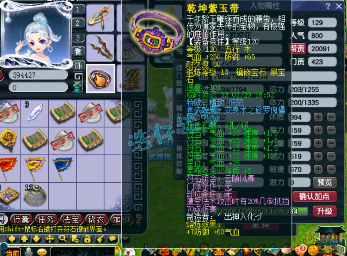 梦幻西游129级竞速女儿村装备展示图