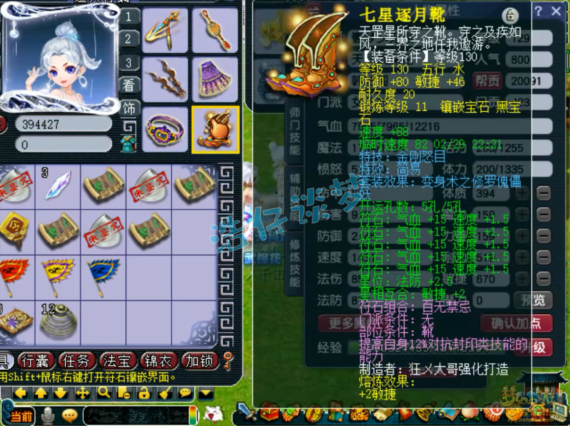 梦幻西游129级竞速女儿村装备展示图