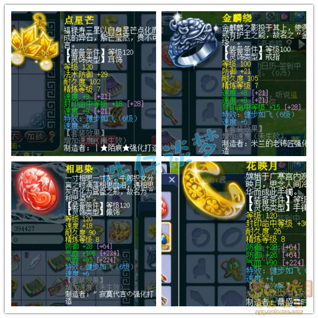 梦幻西游129级竞速女儿村装备展示图