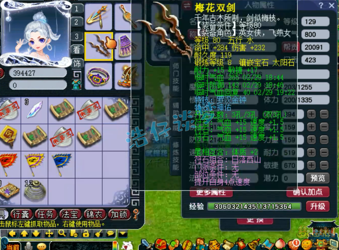 梦幻西游129级竞速女儿村装备展示图