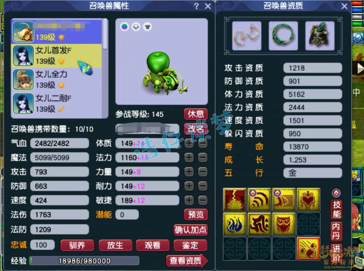 梦幻西游129级竞速女儿村装备展示图