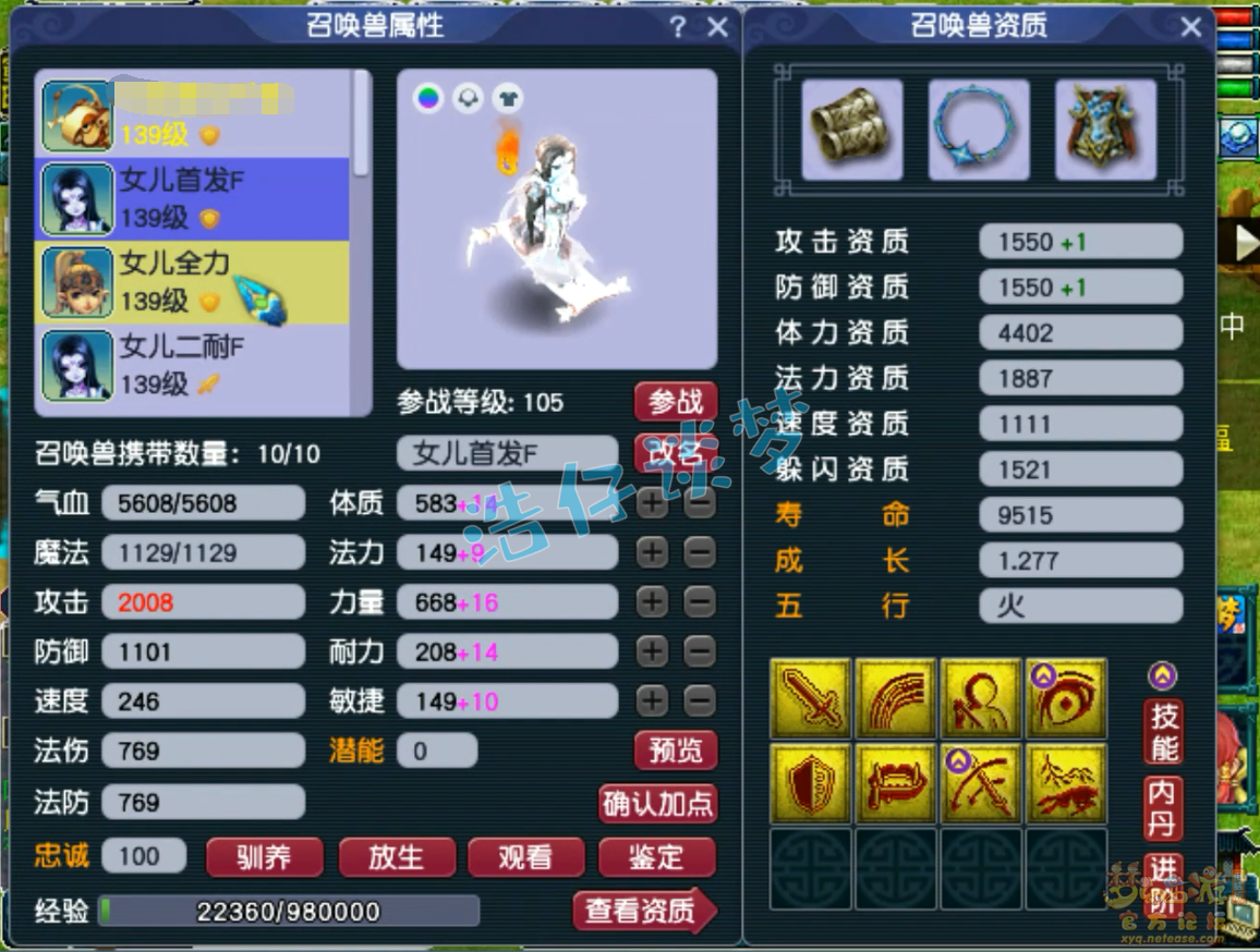 梦幻西游129级竞速女儿村装备展示图