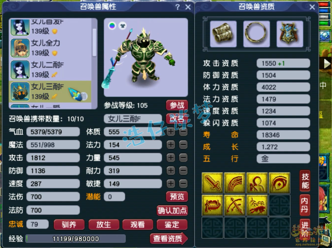 梦幻西游129级竞速女儿村装备展示图