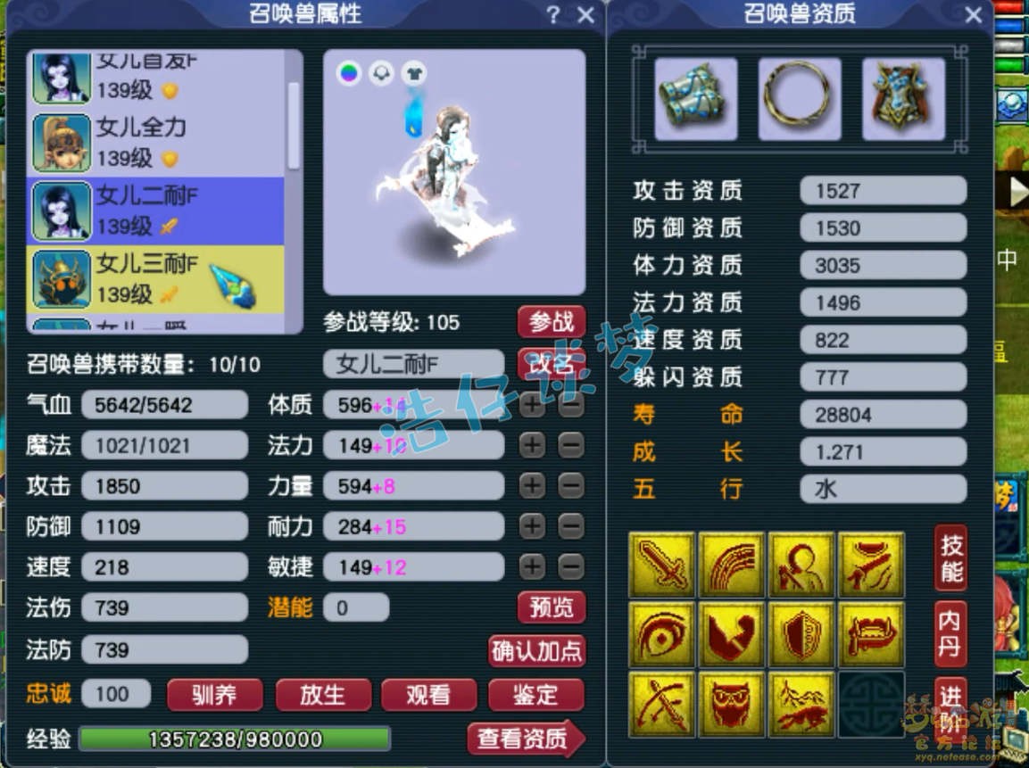 梦幻西游129级竞速女儿村装备展示图