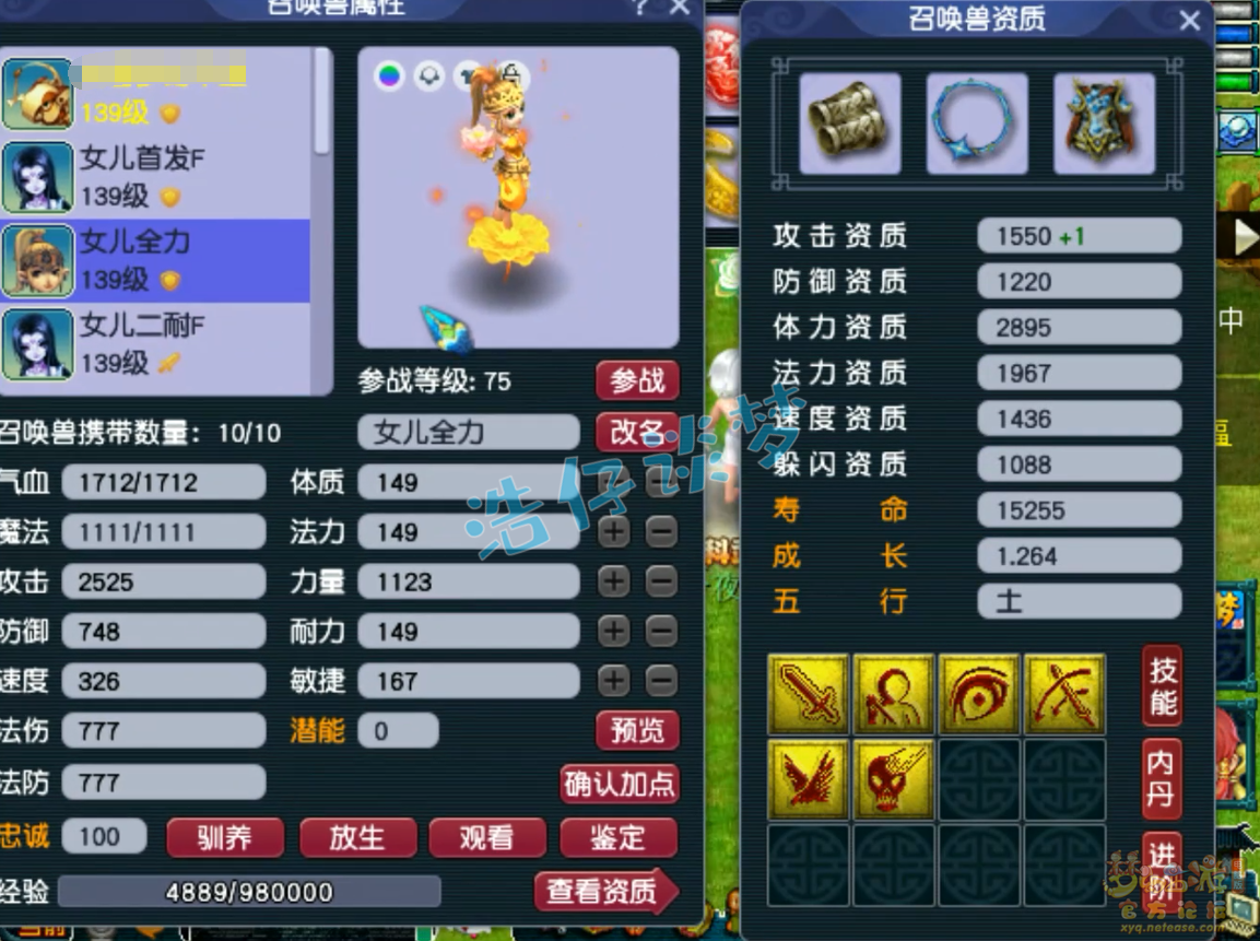 梦幻西游129级竞速女儿村装备展示图