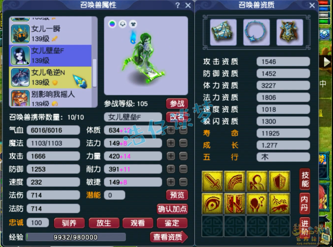 梦幻西游129级竞速女儿村装备展示图