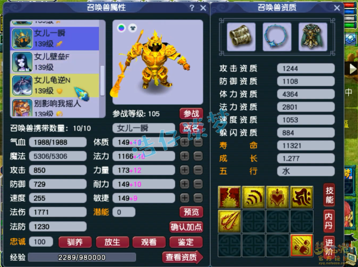 梦幻西游129级竞速女儿村装备展示图