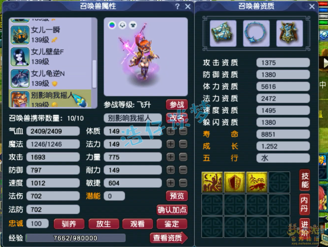 梦幻西游129级竞速女儿村装备展示图