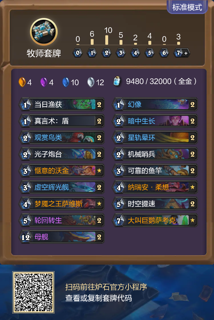 炉石传说安戈洛龟途星灵牧卡组代码分享