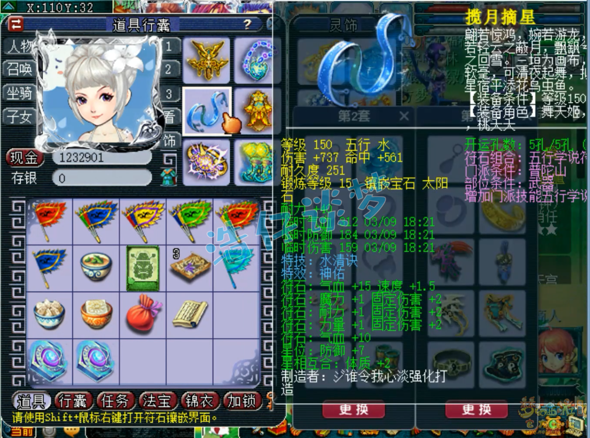 梦幻西游咒师普陀装备展示图175级