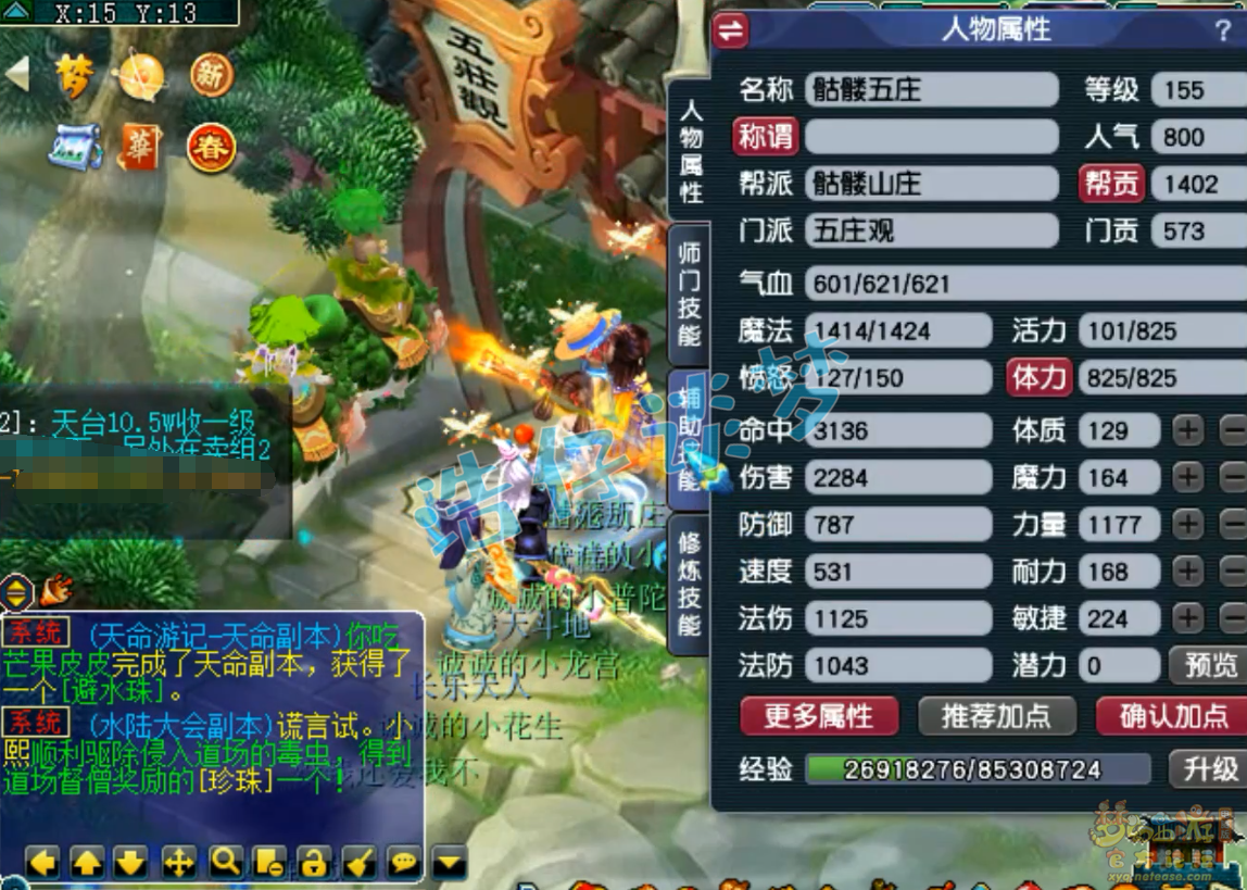 梦幻西游155级骷髅五庄装备展示图