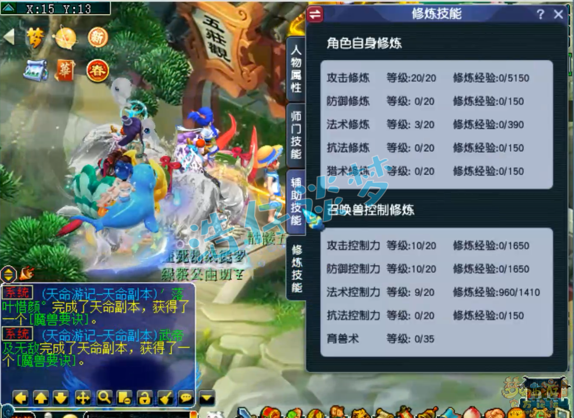 梦幻西游155级骷髅五庄装备展示图