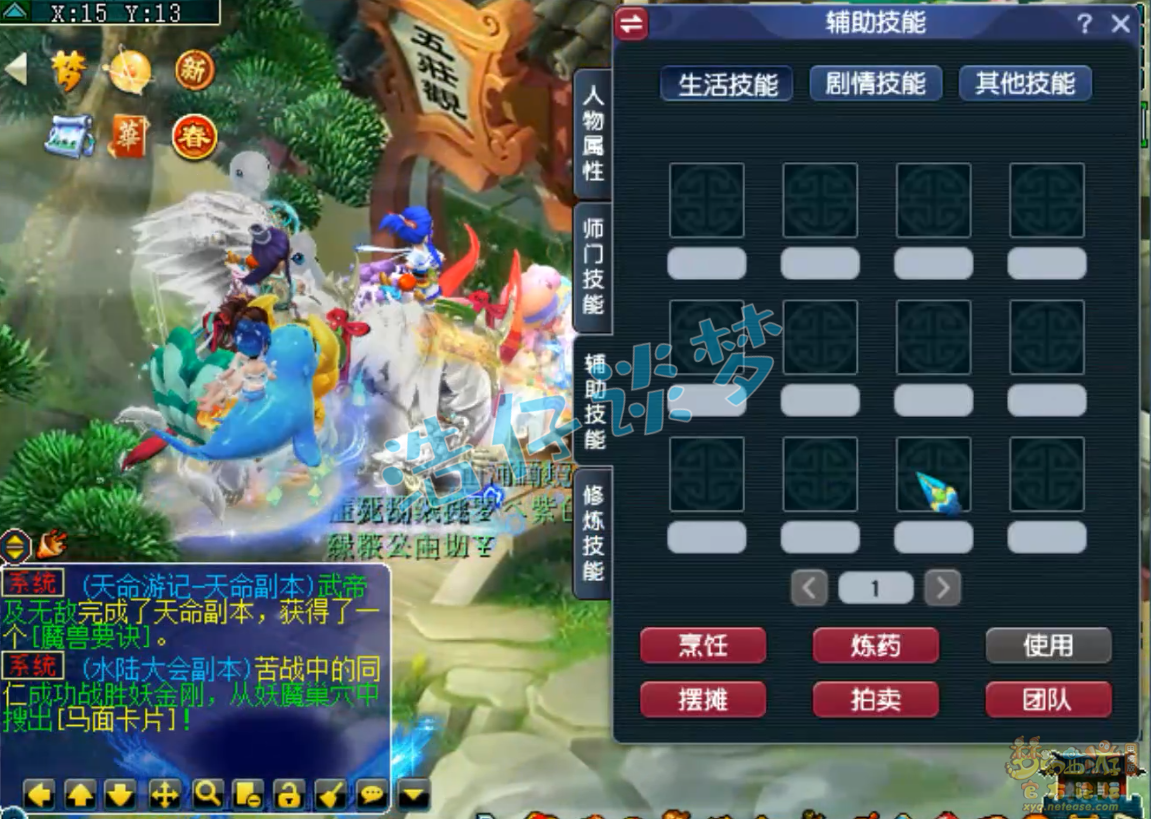 梦幻西游155级骷髅五庄装备展示图