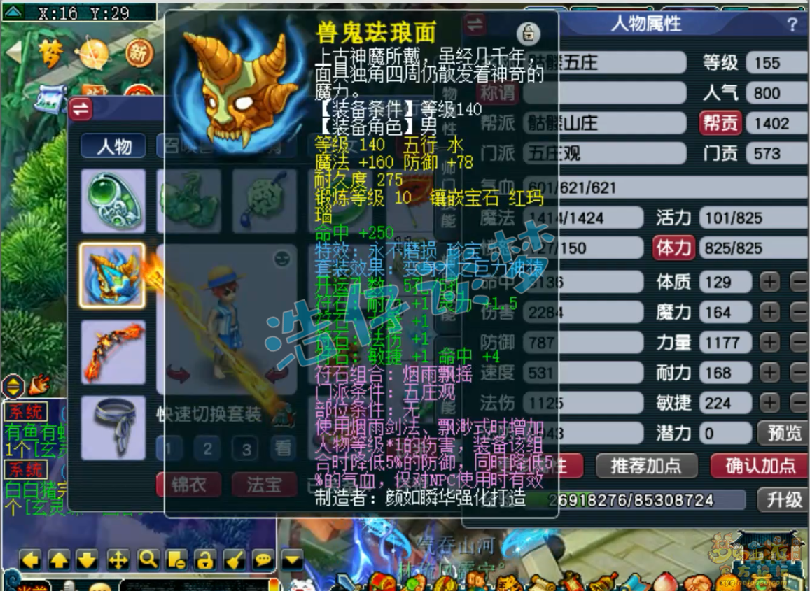 梦幻西游155级骷髅五庄装备展示图