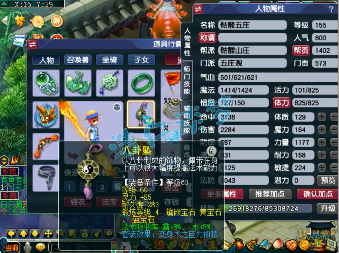 梦幻西游155级骷髅五庄装备展示图