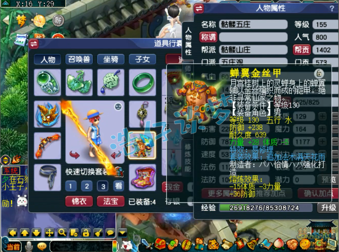 梦幻西游155级骷髅五庄装备展示图