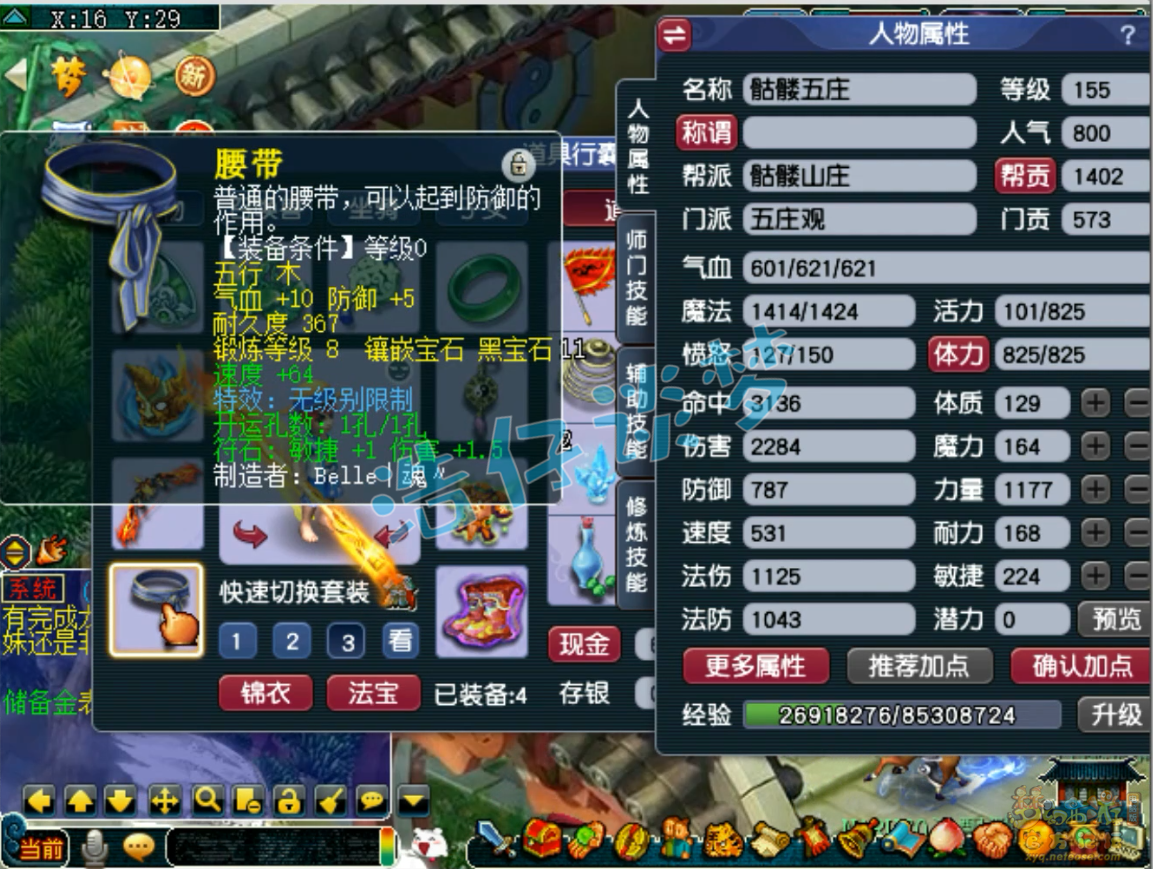 梦幻西游155级骷髅五庄装备展示图