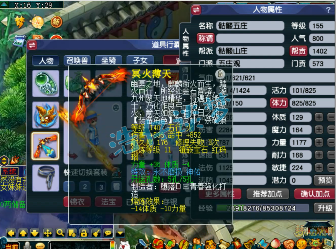 梦幻西游155级骷髅五庄装备展示图