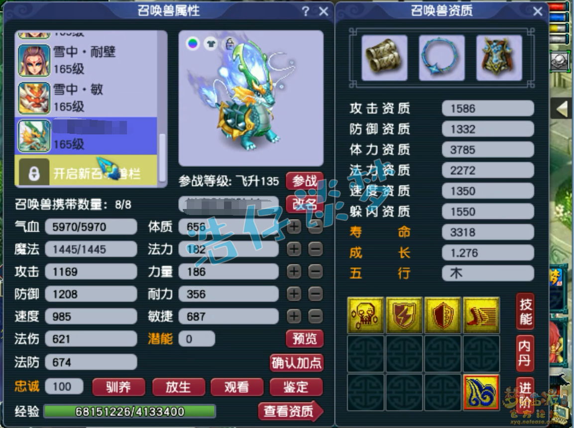 梦幻西游155级骷髅五庄装备展示图