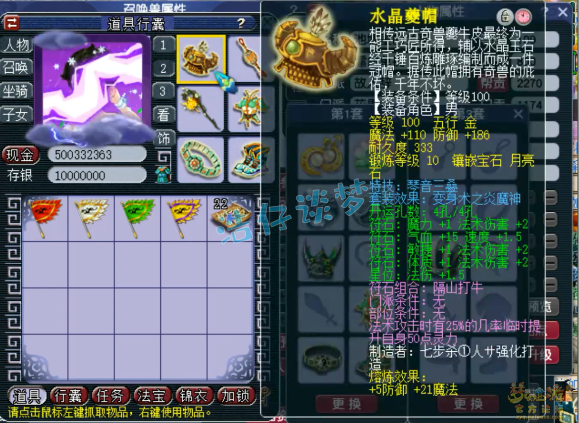 梦幻西游109魔花果山百套装备展示图