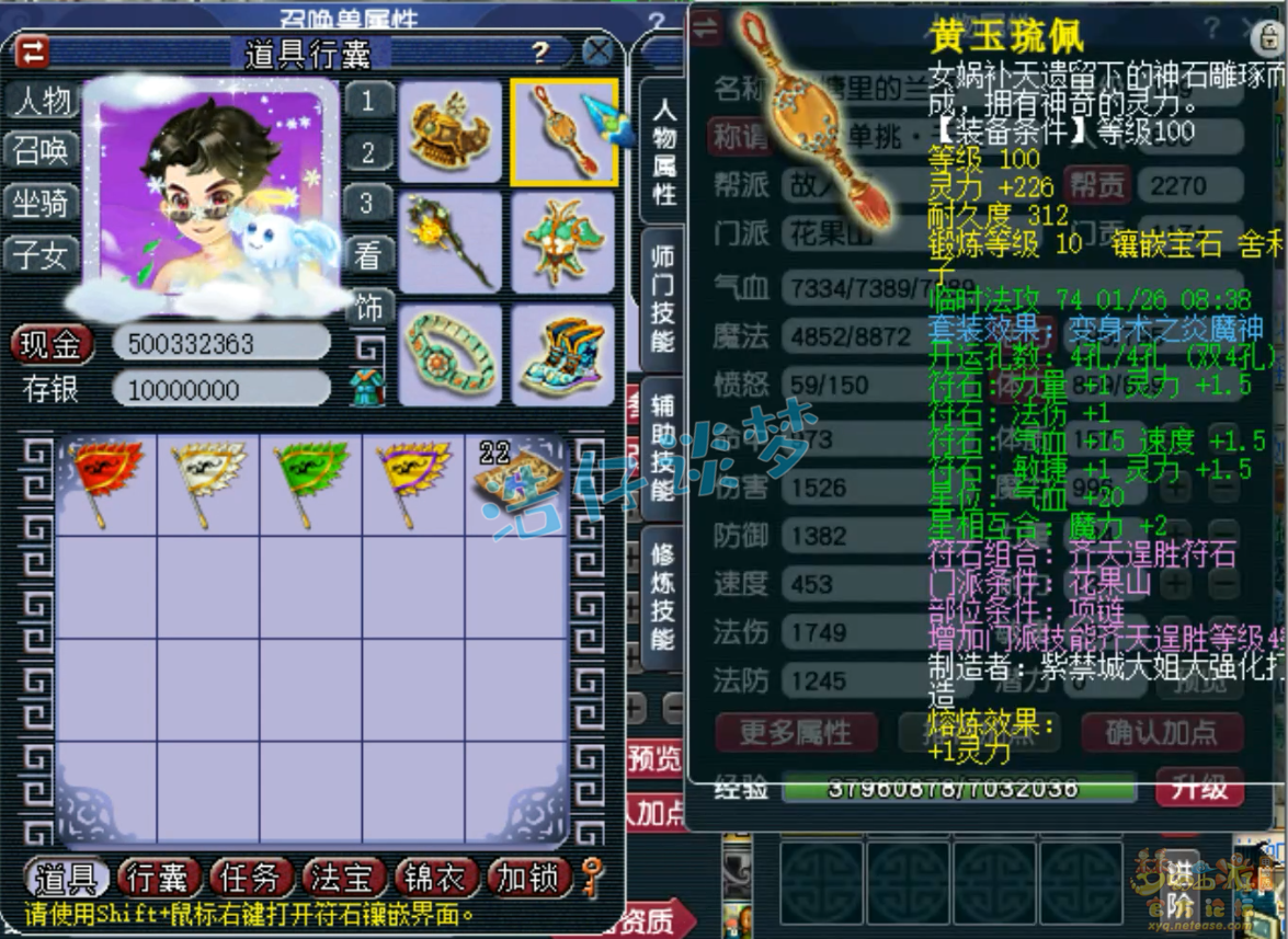 梦幻西游109魔花果山百套装备展示图