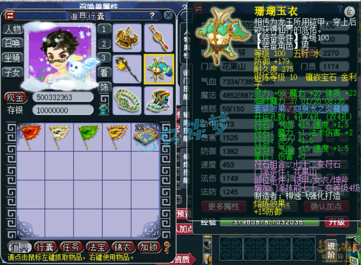 梦幻西游109魔花果山百套装备展示图