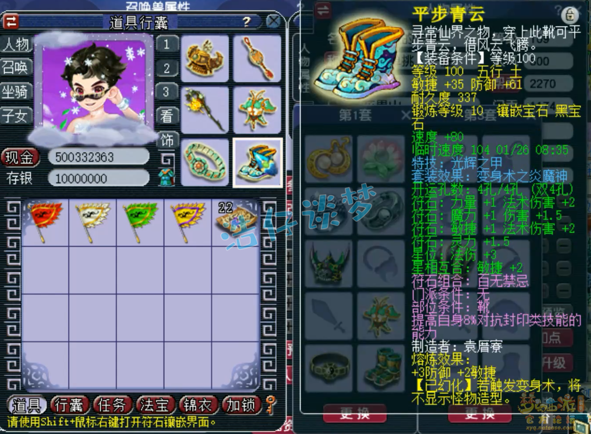 梦幻西游109魔花果山百套装备展示图