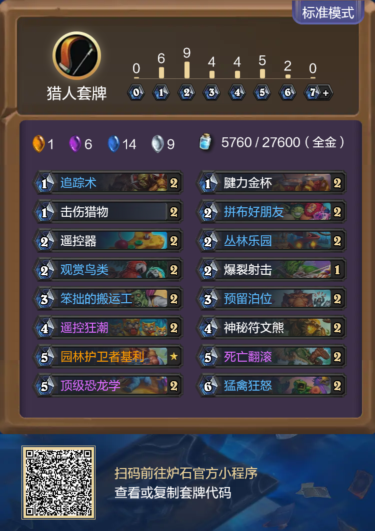 炉石传说安戈洛龟途污手猎卡组代码分享