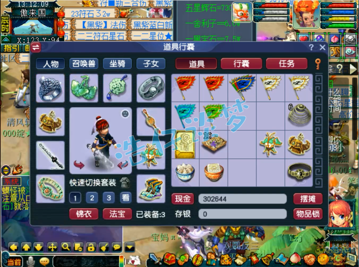 梦幻西游109级大唐官府百套装备装备展示图