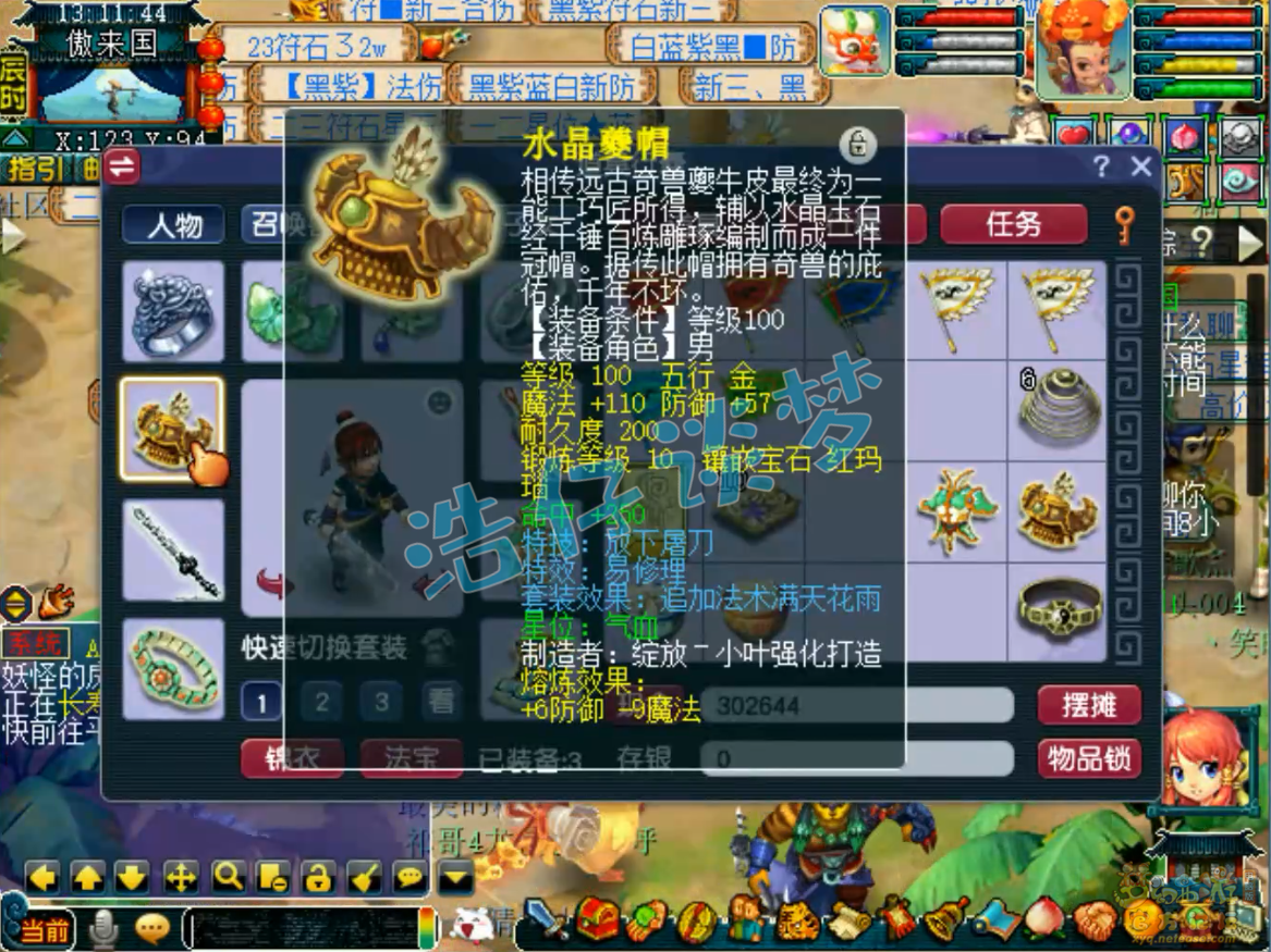 梦幻西游109级大唐官府百套装备装备展示图