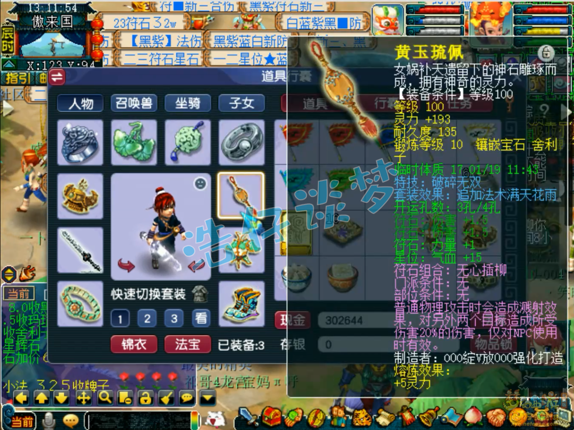 梦幻西游109级大唐官府百套装备装备展示图