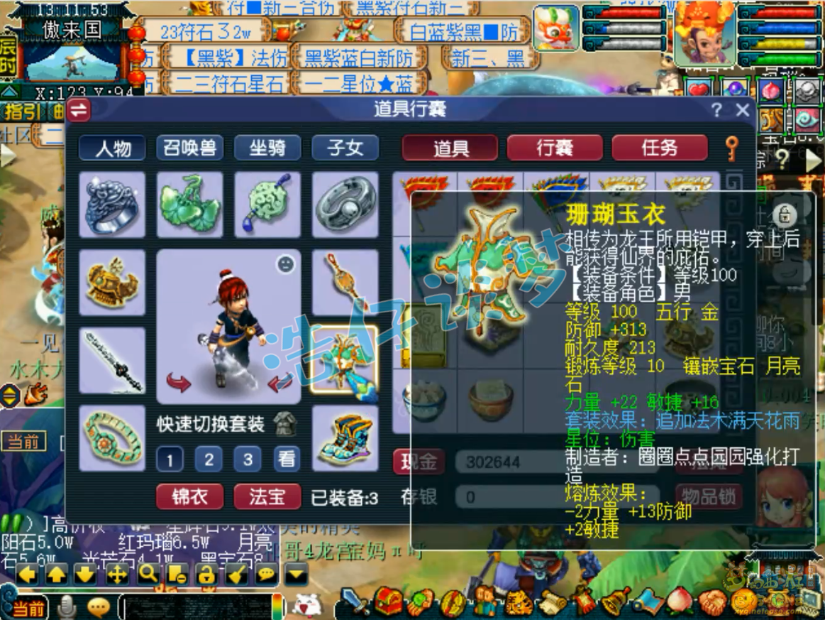 梦幻西游109级大唐官府百套装备装备展示图