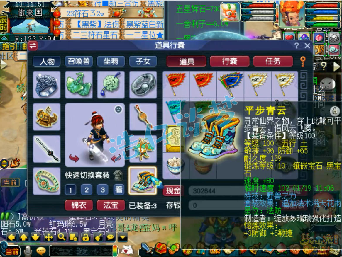 梦幻西游109级大唐官府百套装备装备展示图