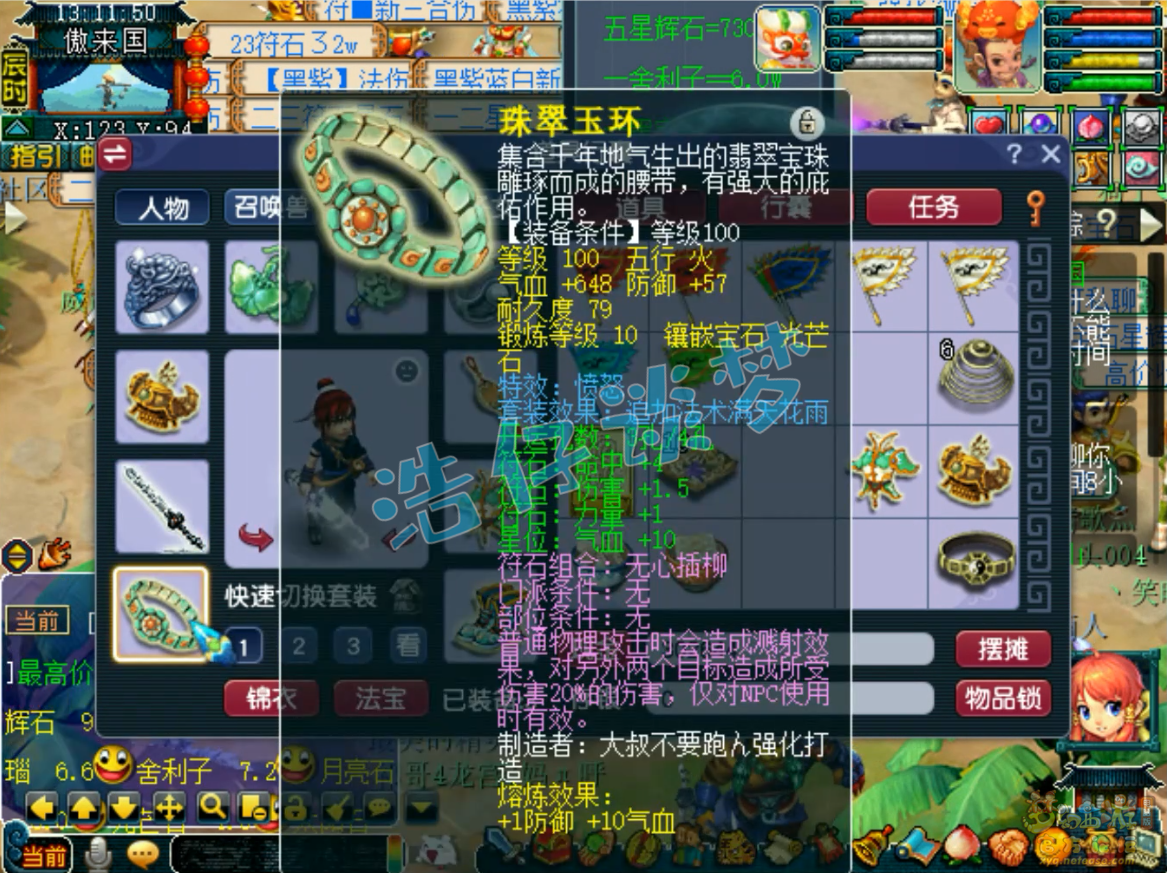 梦幻西游109级大唐官府百套装备装备展示图