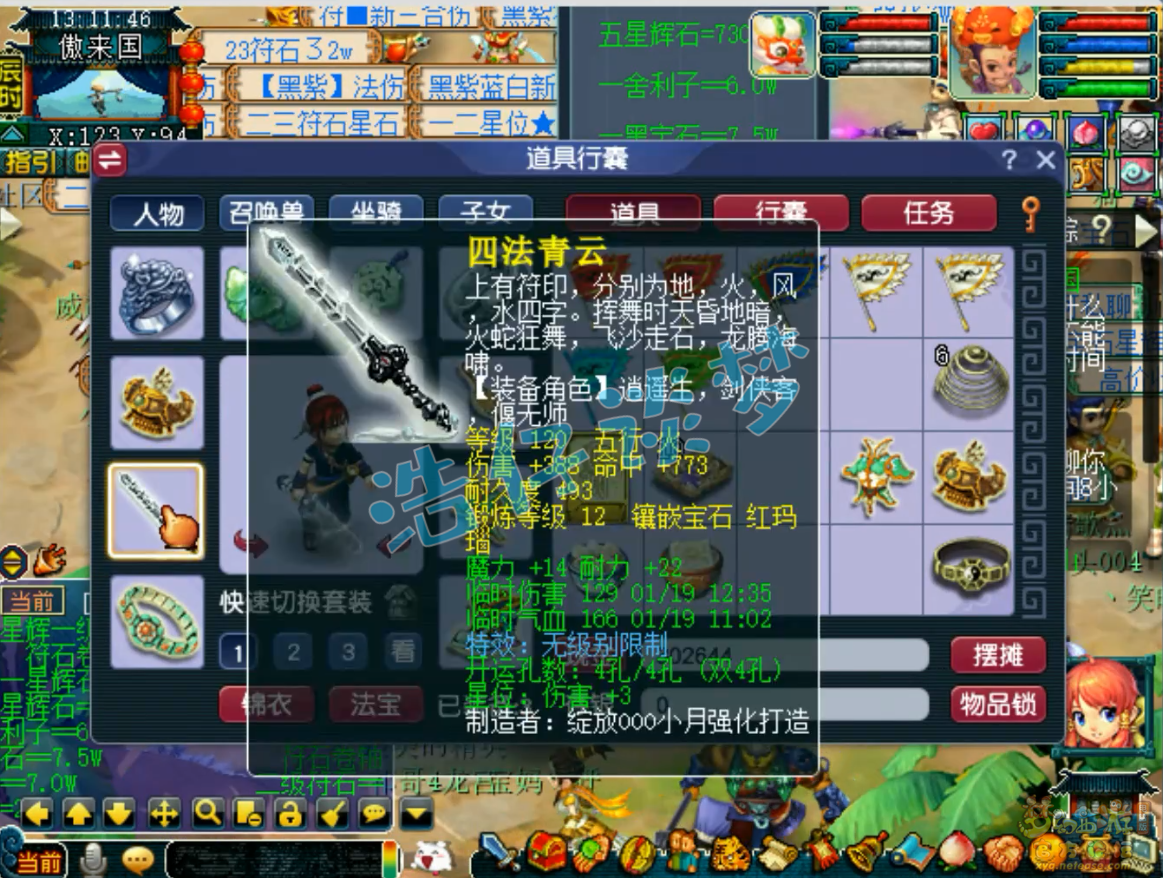 梦幻西游109级大唐官府百套装备装备展示图