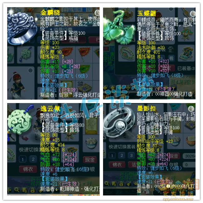 梦幻西游109级大唐官府百套装备装备展示图