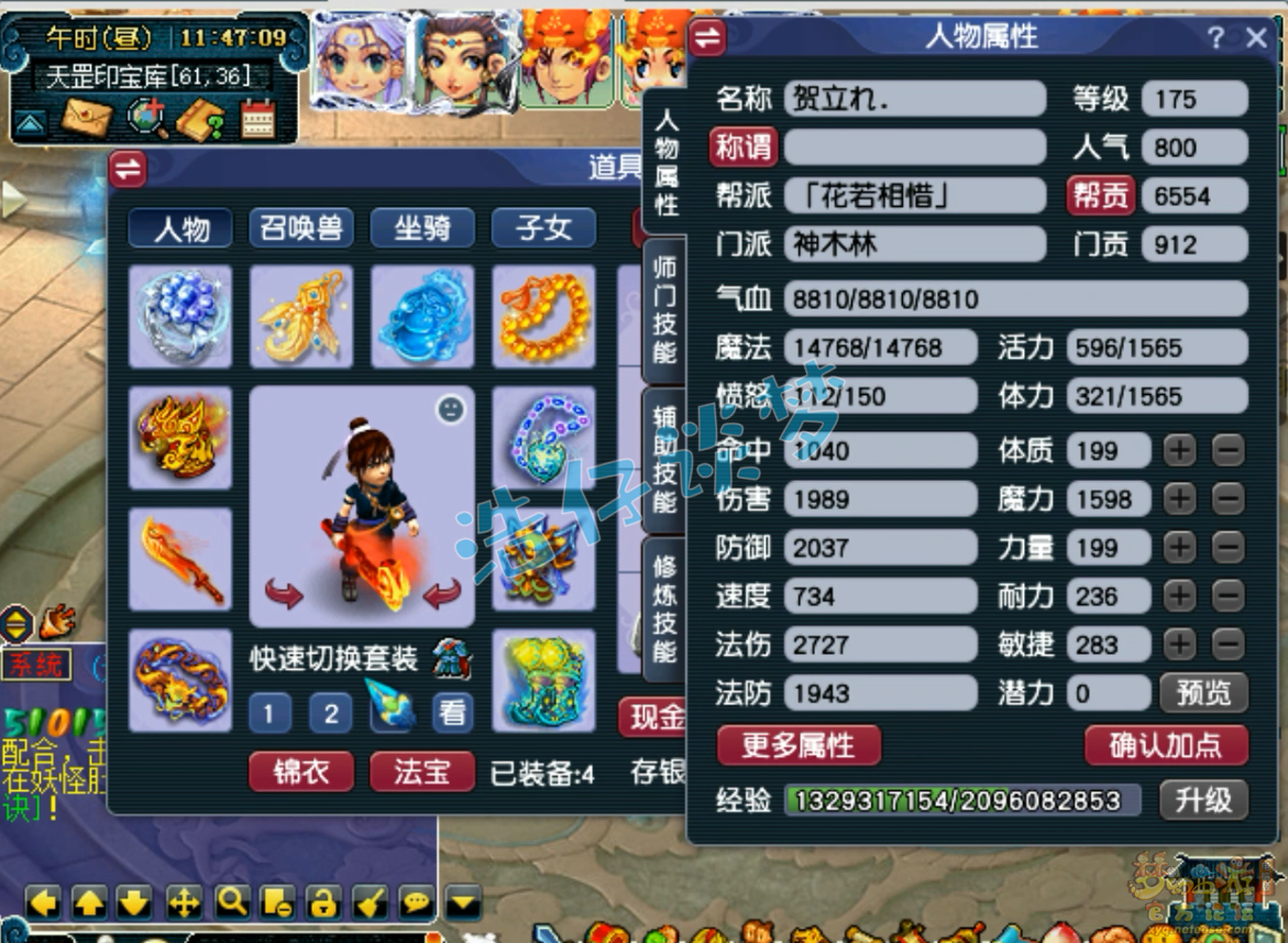 梦幻西游服战神木林175级装备展示图