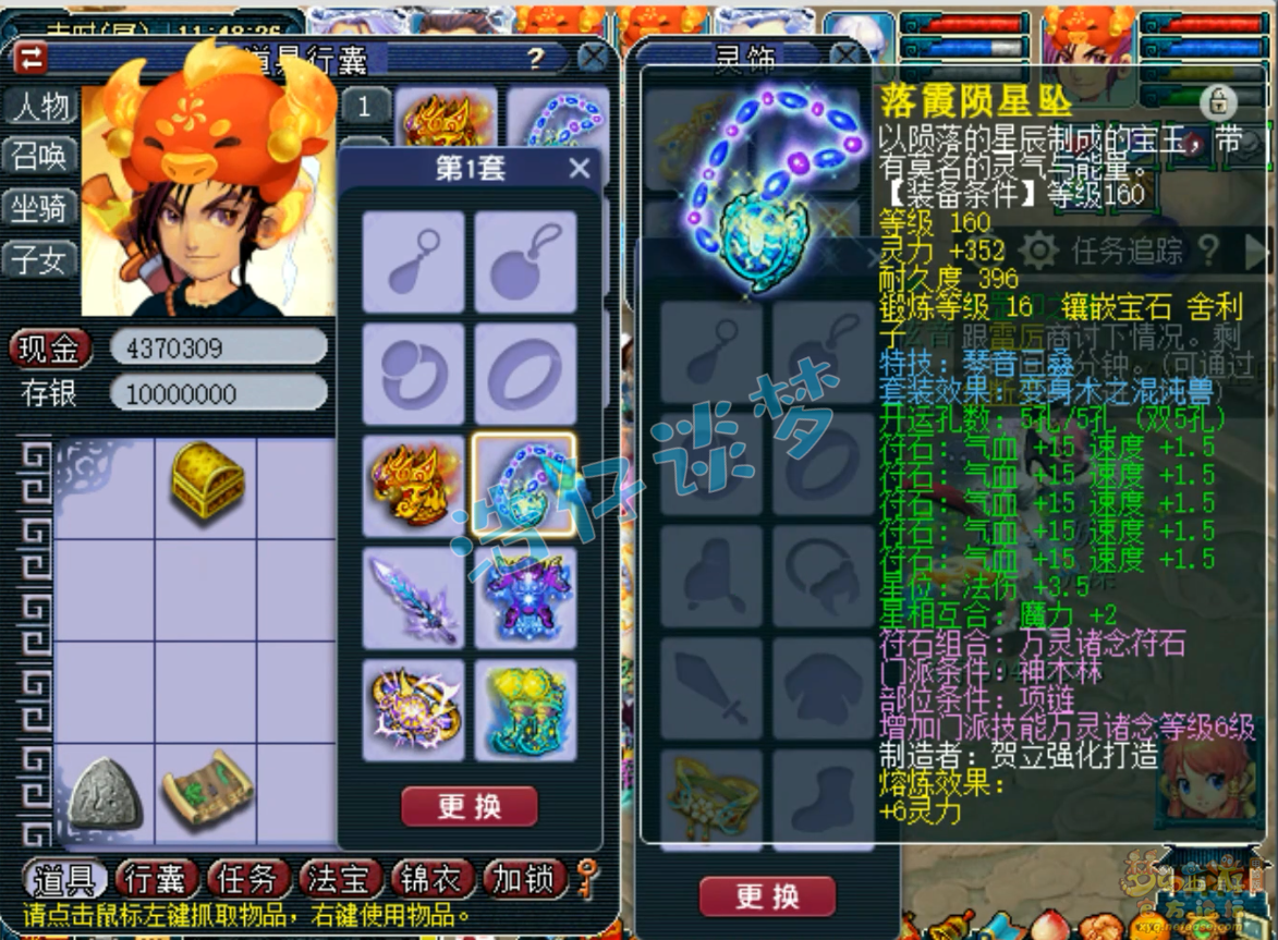 梦幻西游服战神木林175级装备展示图