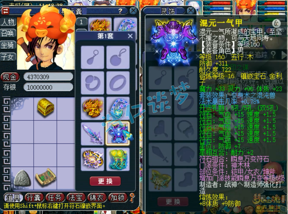 梦幻西游服战神木林175级装备展示图