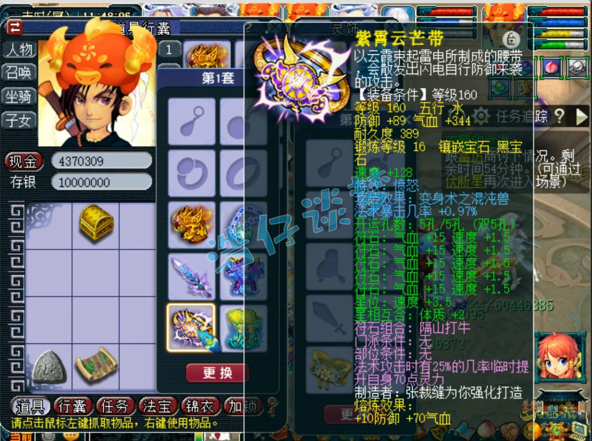 梦幻西游服战神木林175级装备展示图