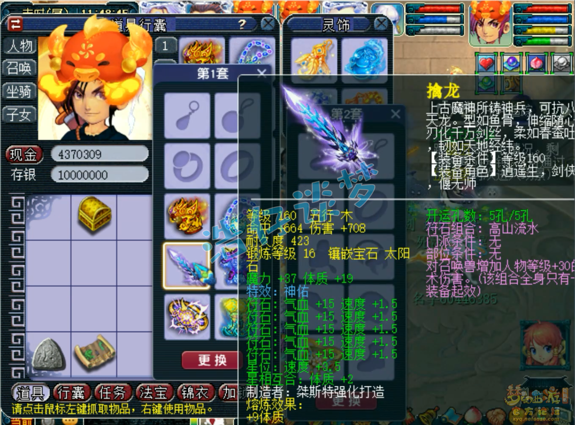 梦幻西游服战神木林175级装备展示图