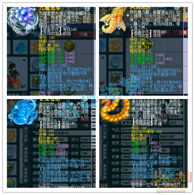 梦幻西游服战神木林175级装备展示图