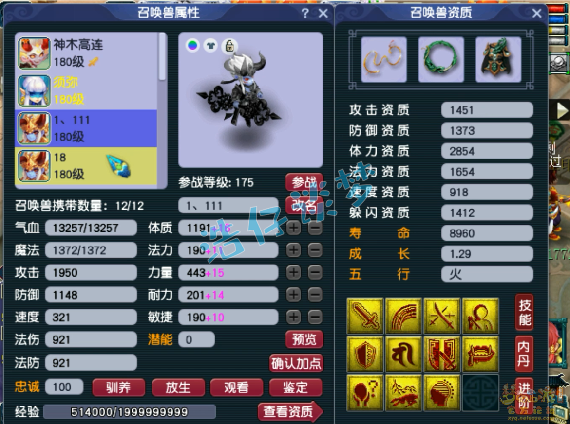 梦幻西游服战神木林175级装备展示图