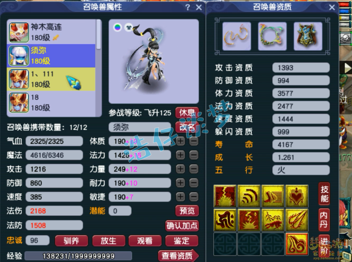 梦幻西游服战神木林175级装备展示图