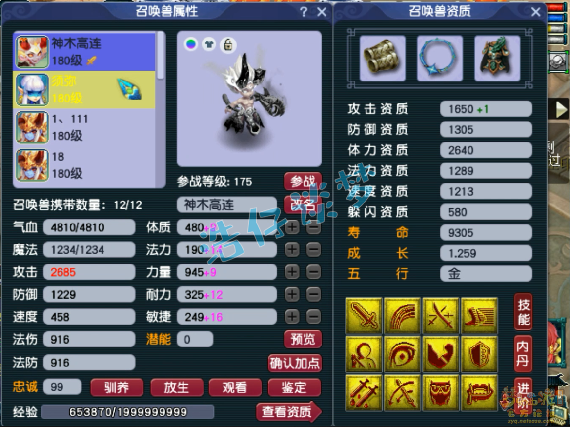 梦幻西游服战神木林175级装备展示图